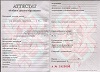 Увеличить Стоимость Аттестата Республики Беларусь 2000-2018 г.в. в Аргуне (Республика Чечня)