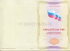 Стоимость Свидетельства о профессии рабочего должности служащего в Аргуне (Республика Чечня)