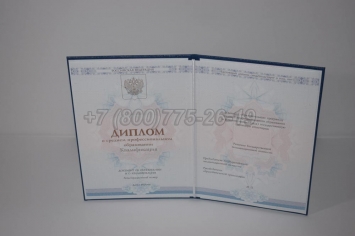 Диплом Техникума 2018г ГОЗНАК в Грозном