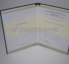 Диплом о Переподготовке 2022г РУДН в Грозном