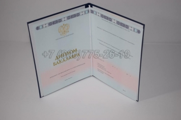 Диплом Бакалавра 2018г ГОЗНАК в Грозном