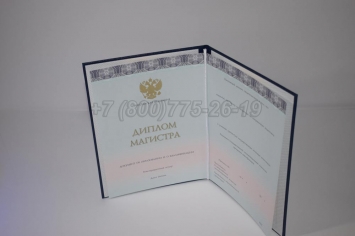 Диплом Магистра 2018г ООО "Знак" в Грозном