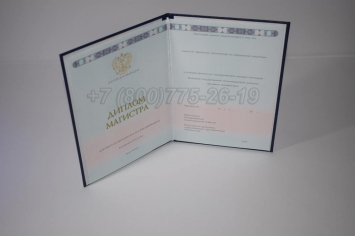 Диплом Магистра 2018г ГОЗНАК в Грозном