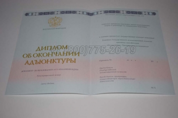 Диплом Адъюнктуры 2018г в Грозном