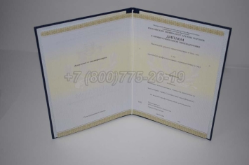 Диплом о Переподготовке 2023г РУДН в Грозном
